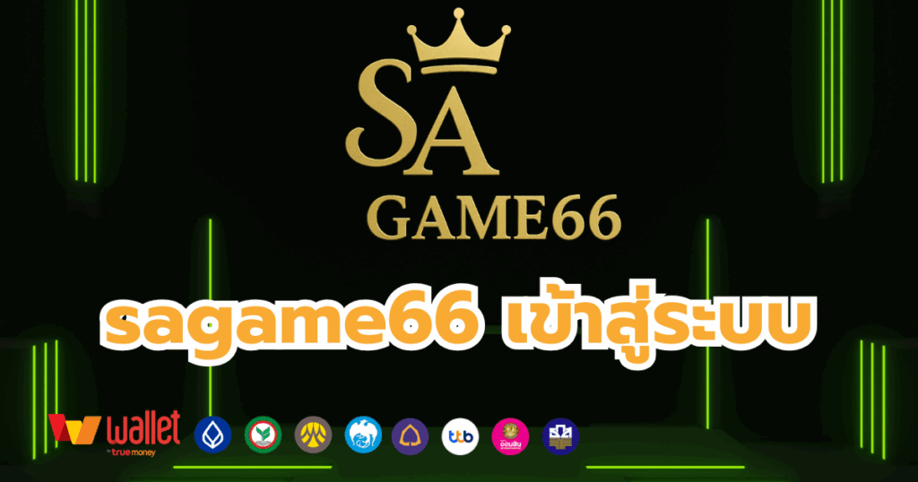 sagame66-บทความ2