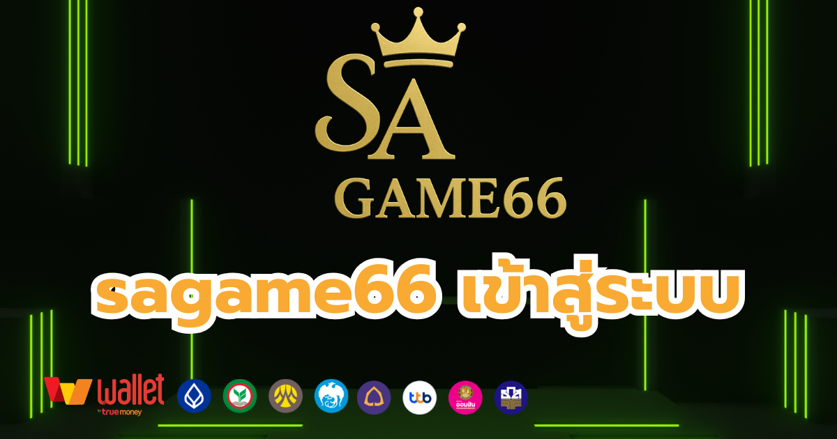 sagame66-บทความ2