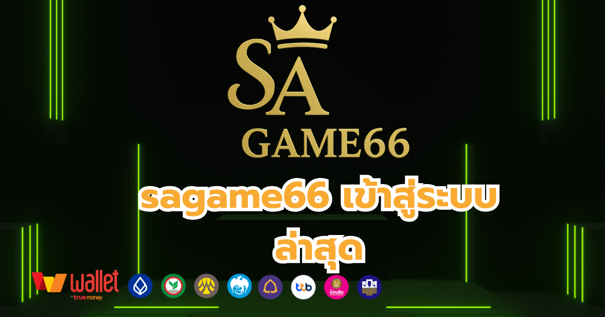 sagame66-บทความ3