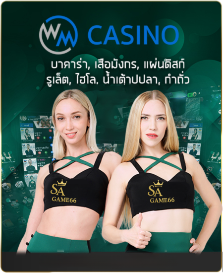 sagame66-เกม7