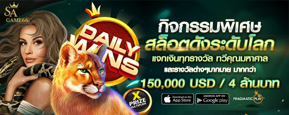 sagame66-โฆษณา1