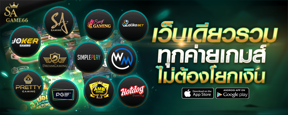 sagame66-โฆษณา2